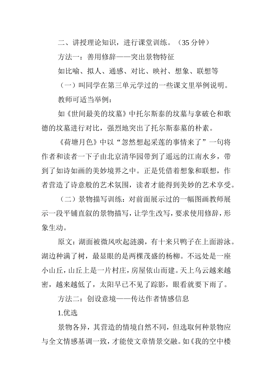 掌握散文写作方法_第3页