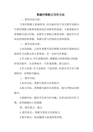 掌握散文写作方法