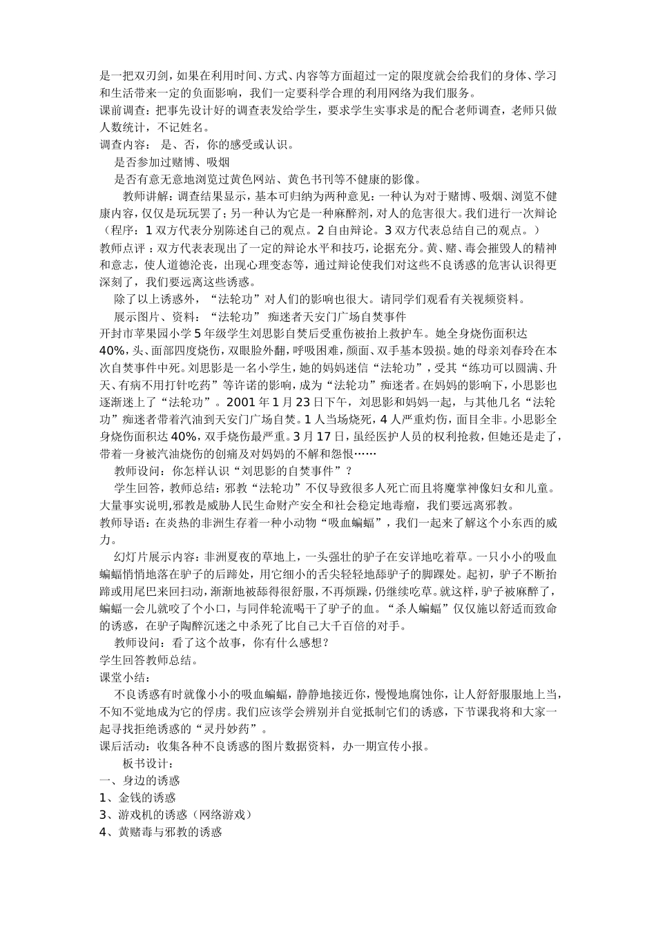 七年级思品《身边的诱惑》教学设计_第2页