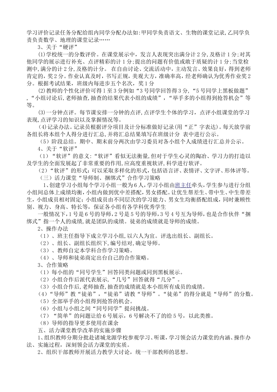 活力课堂实施方案_第3页