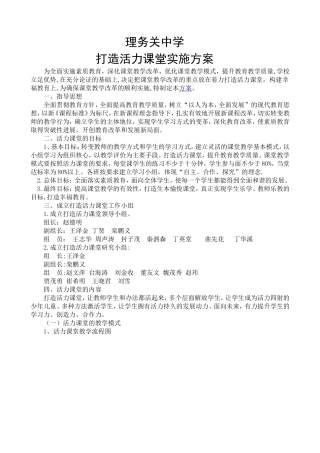活力课堂实施方案