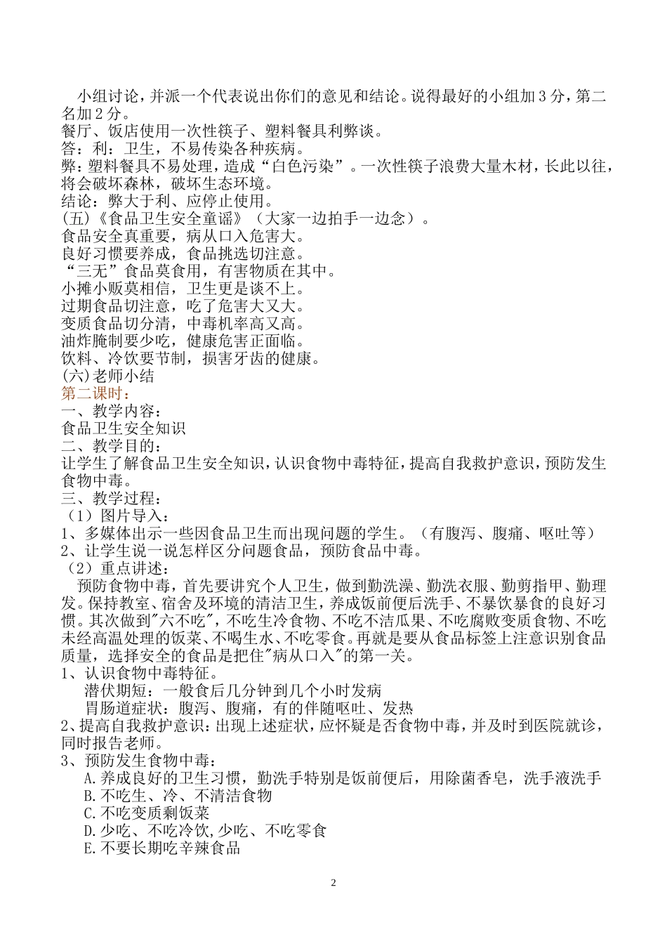 五年级食品安全教育教案_第2页