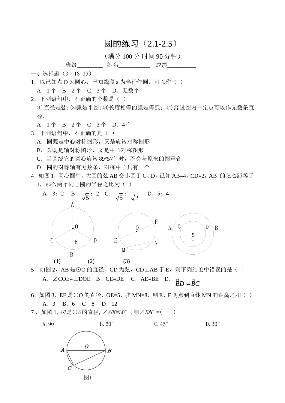 圆的练习(21-25自编)_第1页