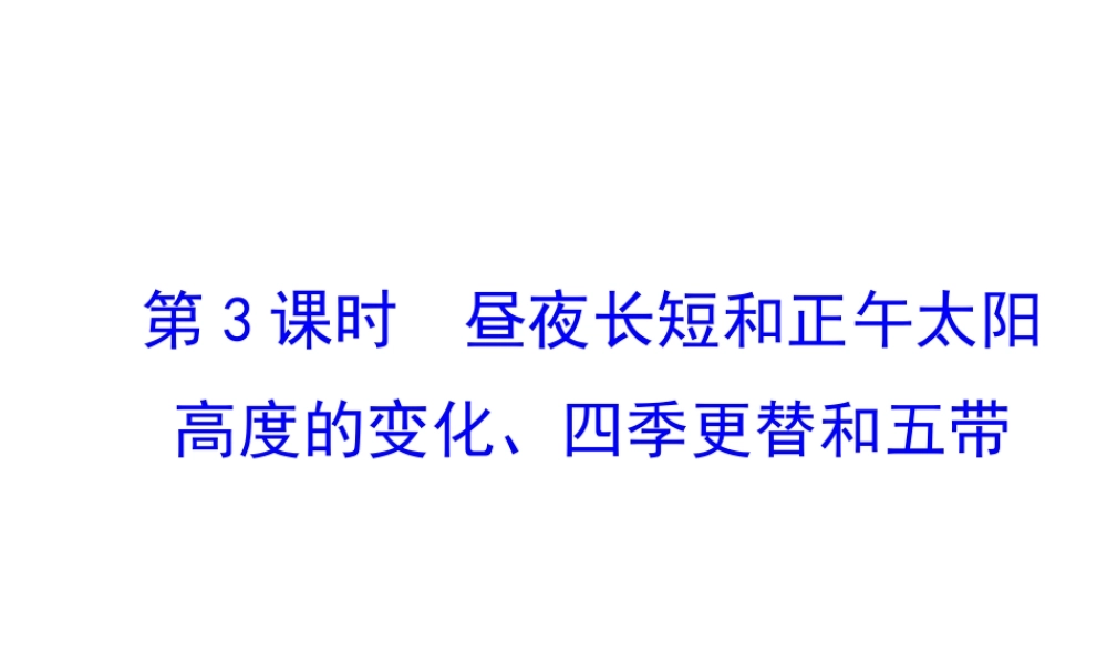 公转的地理意义