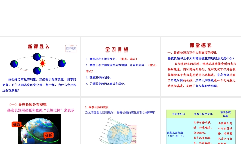 公转的地理意义