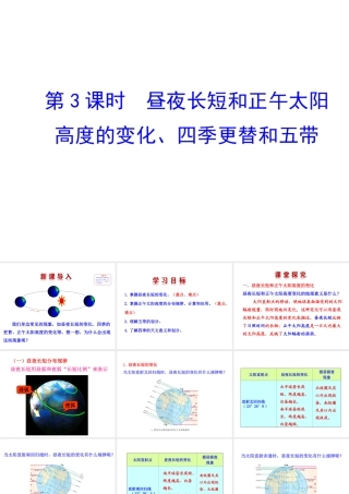 公转的地理意义