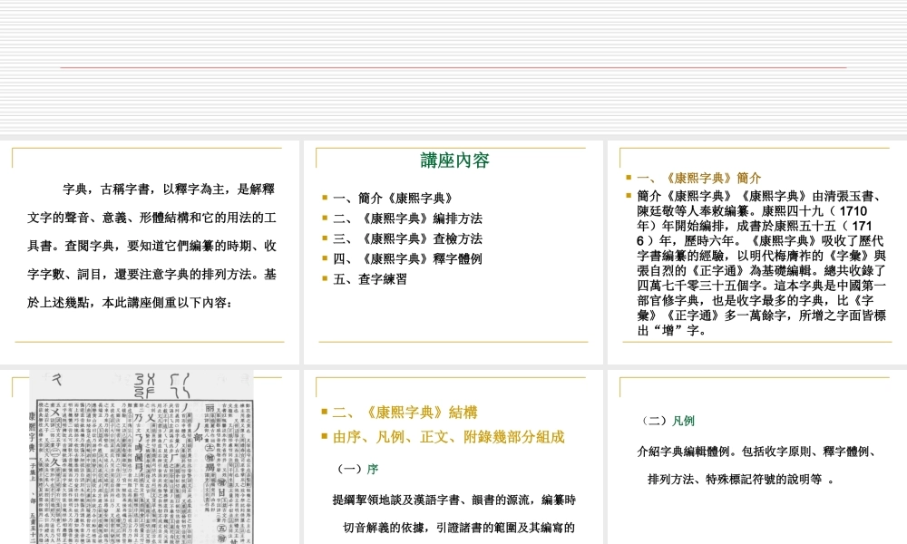 《康熙字典》檢字方法