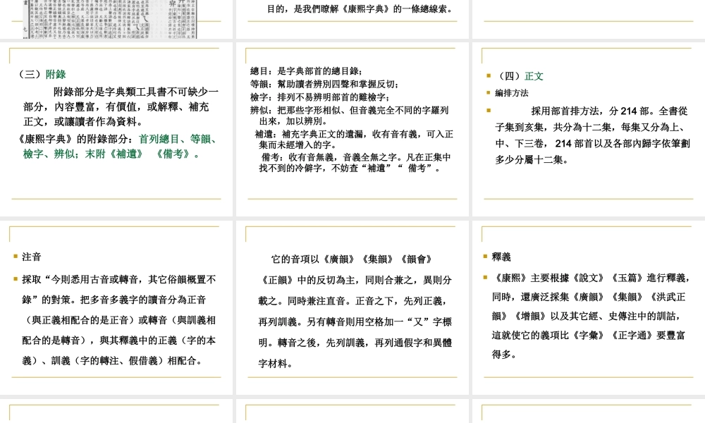 《康熙字典》檢字方法