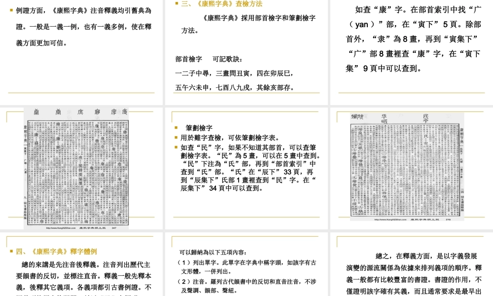 《康熙字典》檢字方法