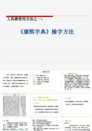 《康熙字典》檢字方法