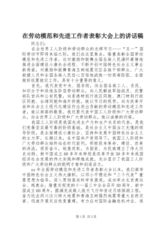 在劳动模范和先进工作者表彰大会上的讲话稿