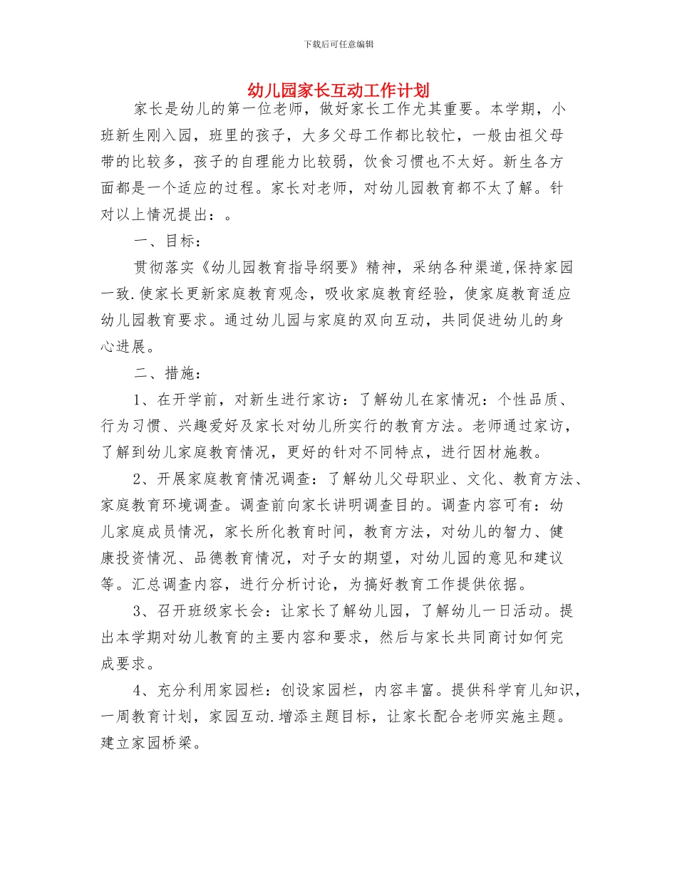 幼儿园家长中班工作计划范例与幼儿园家长互动工作计划汇编_第3页