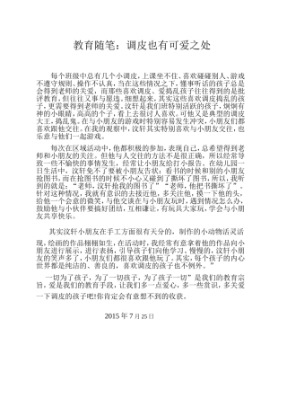 教师教育随笔(2)
