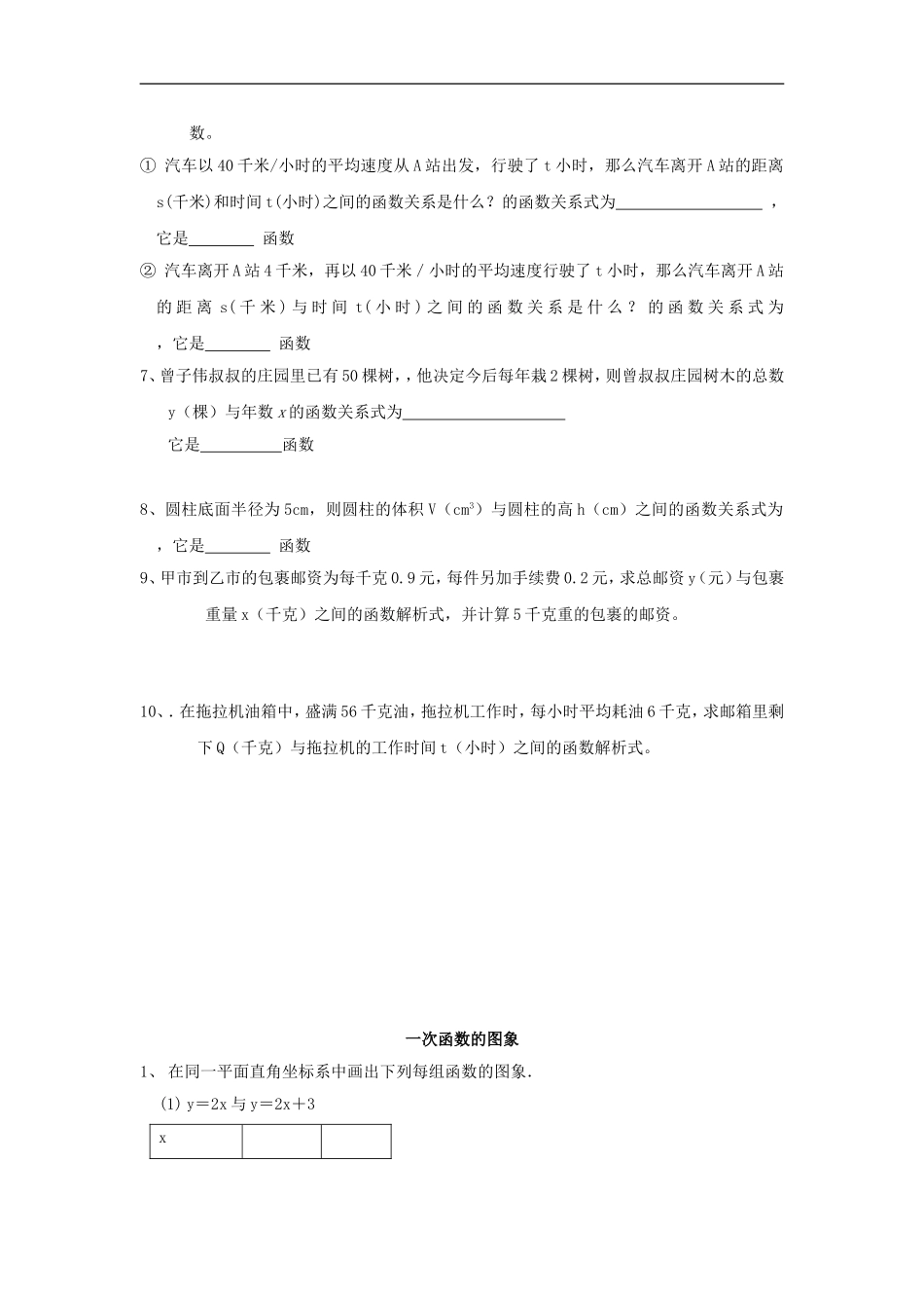 八年级数学一次函数图象和性质练习题_第2页