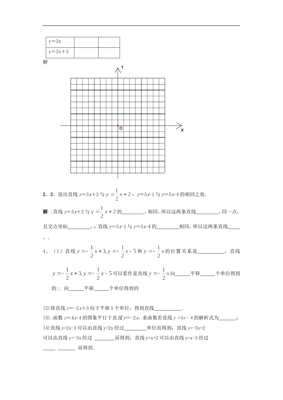 八年级数学一次函数图象和性质练习题_第3页