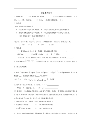 八年级数学一次函数图象和性质练习题