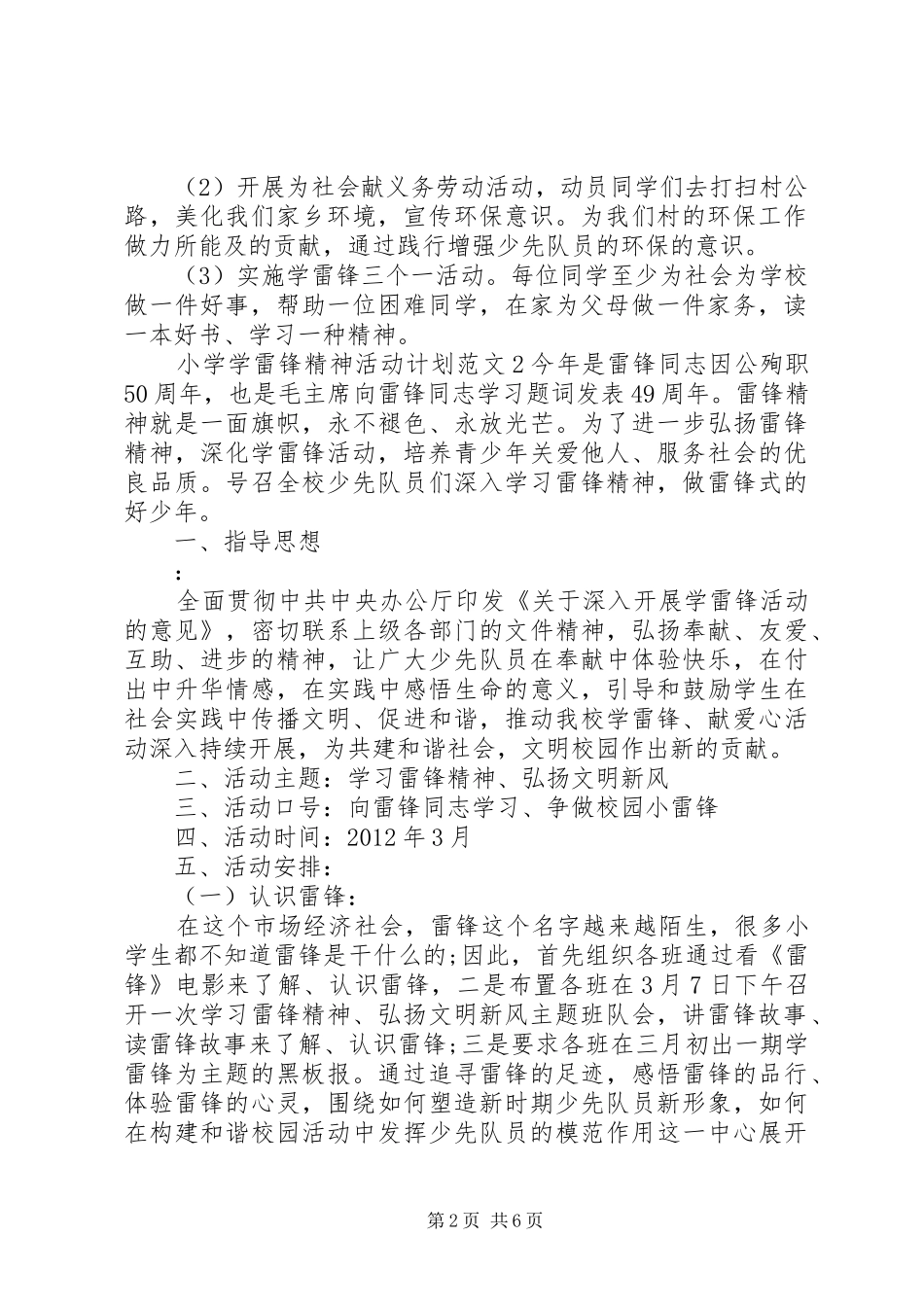 小学学雷锋精神活动计划_第2页