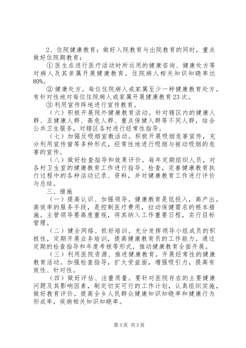 社区健康教育年度工作计划范文_第3页