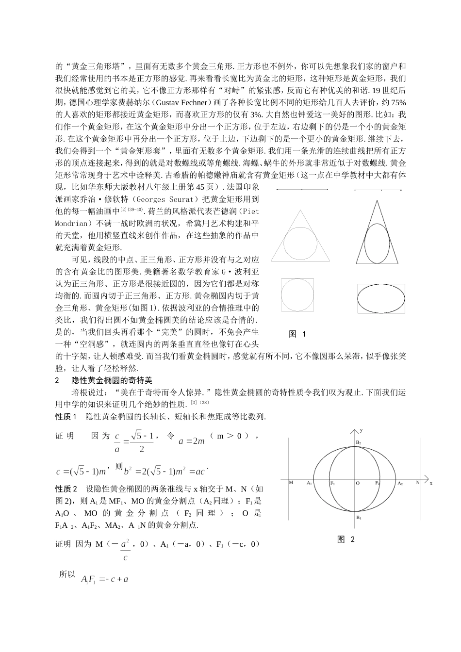 对圆和椭圆美的思考_第2页