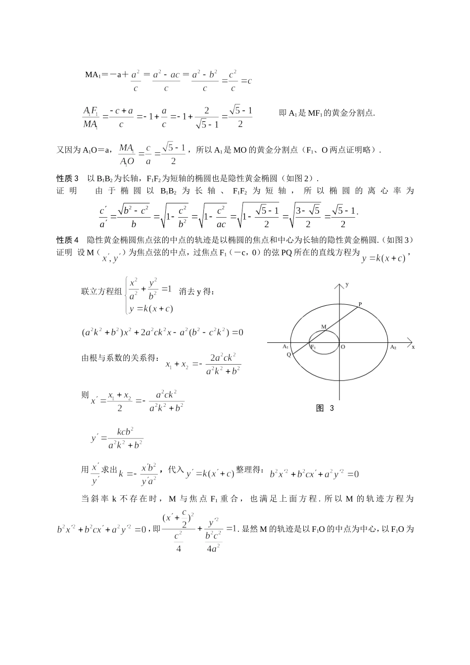 对圆和椭圆美的思考_第3页