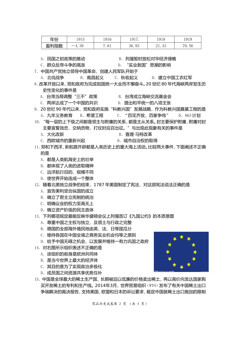 （上传资源）模拟练习_第2页