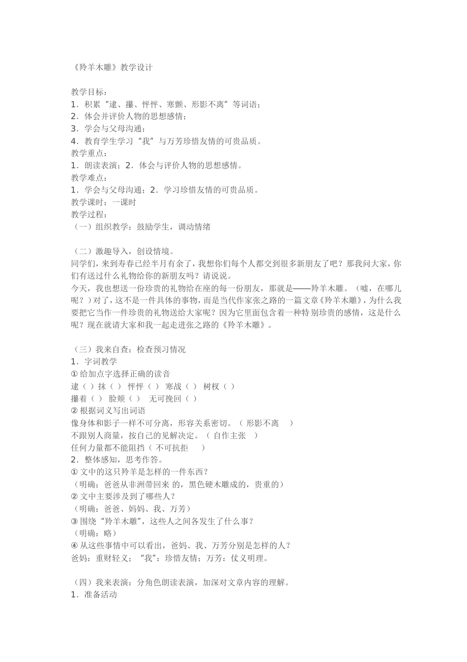 羚羊木雕教案_第1页