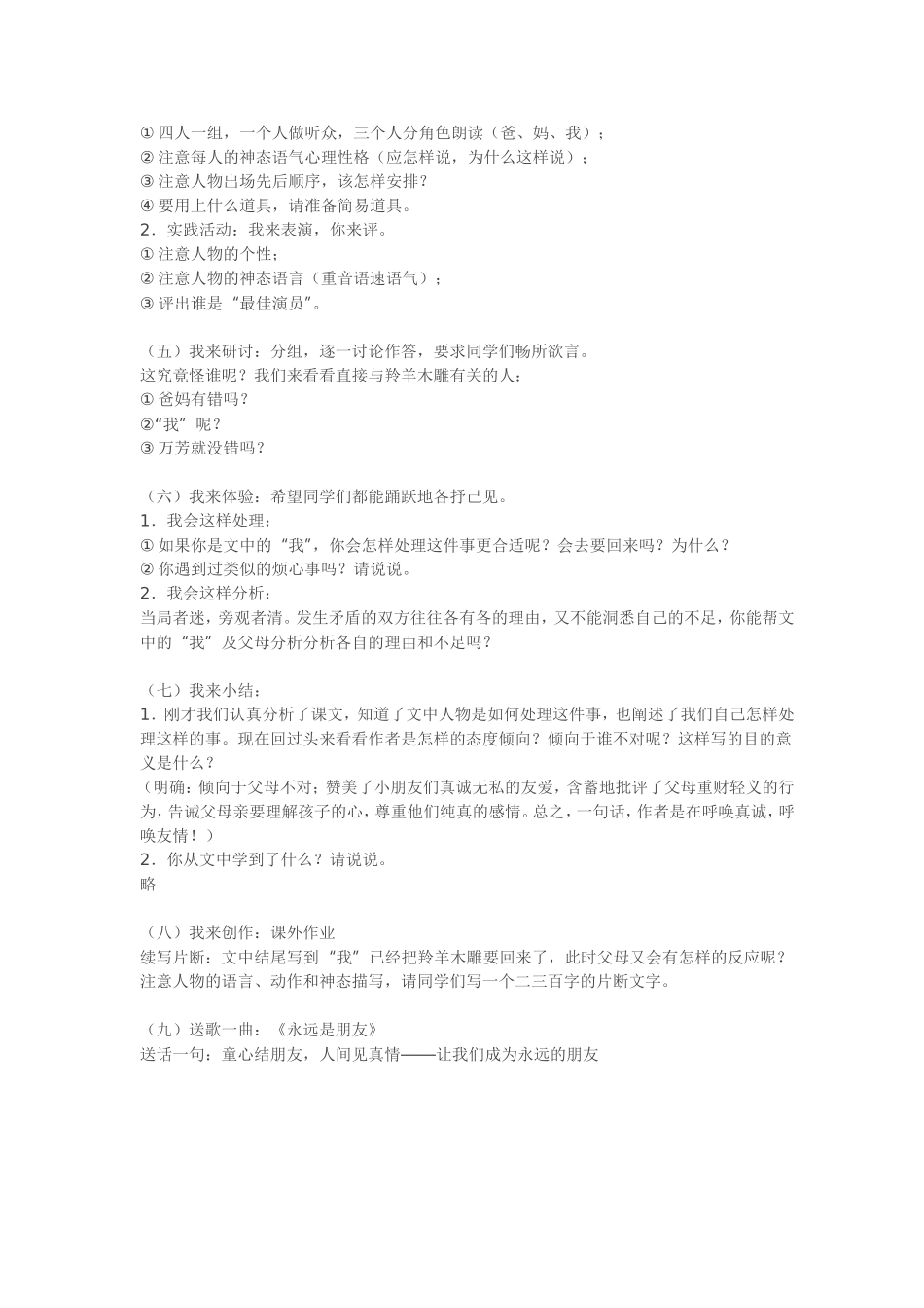 羚羊木雕教案_第2页