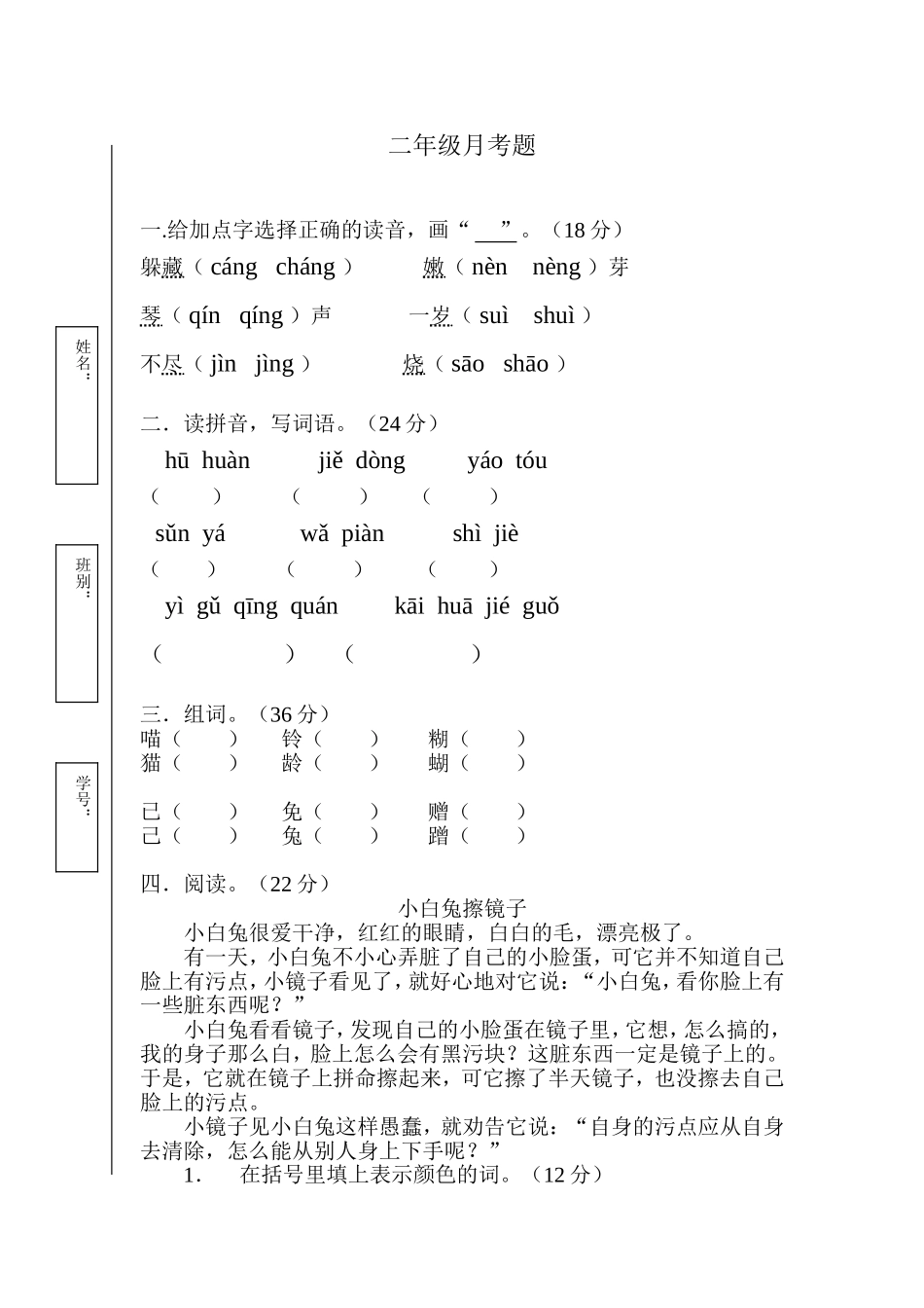 二年级月考题_第1页