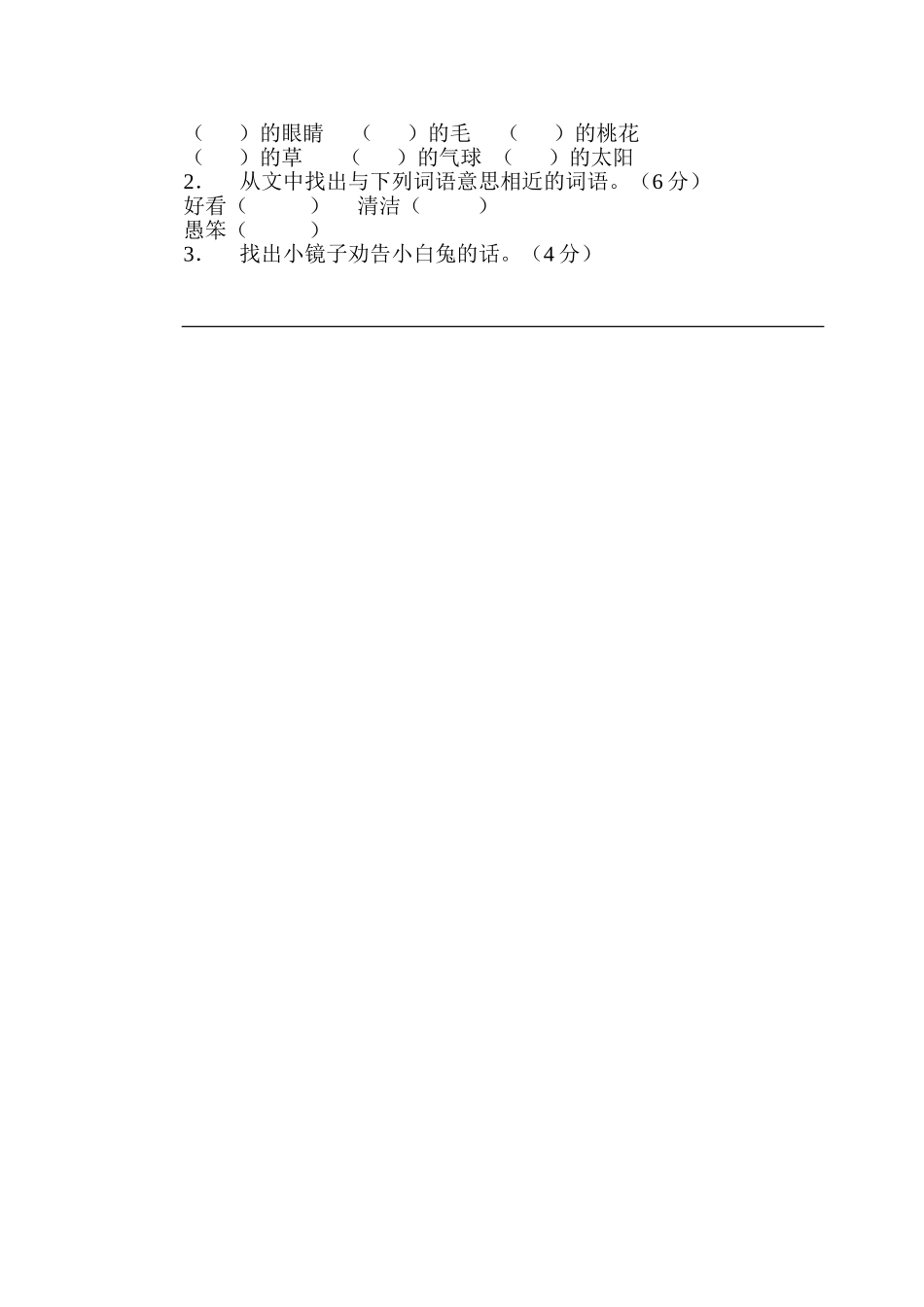 二年级月考题_第2页