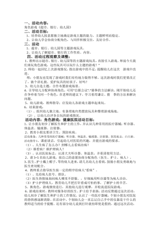 《超市、银行、幼儿园》田权珺