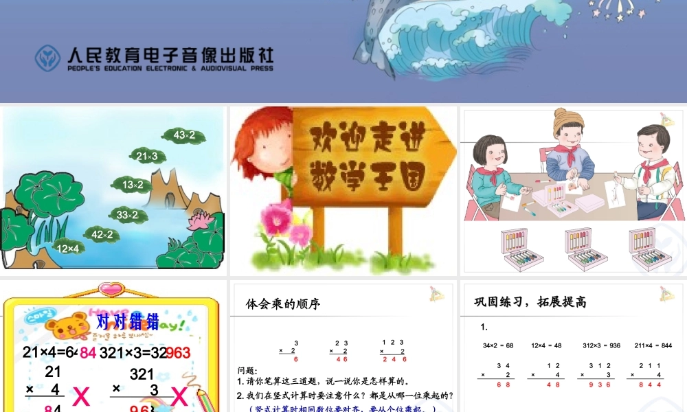 两位数乘一位数笔算（不进位） (2)