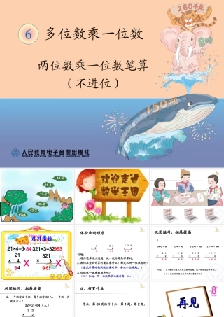 两位数乘一位数笔算（不进位） (2)