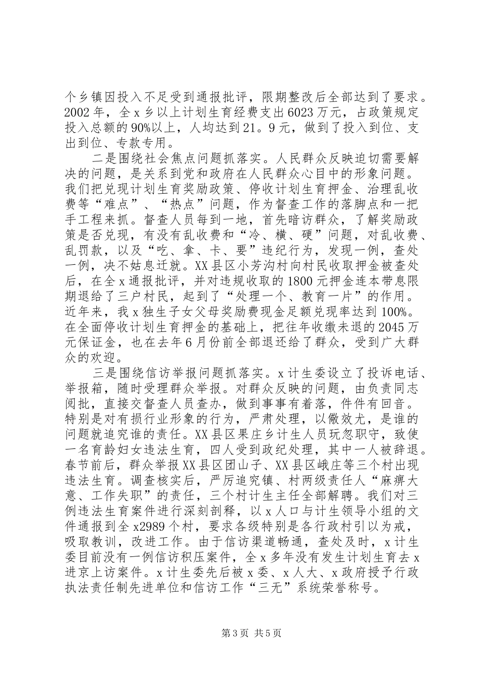 深化行风建设促进计划生育事业深入健康发展_第3页