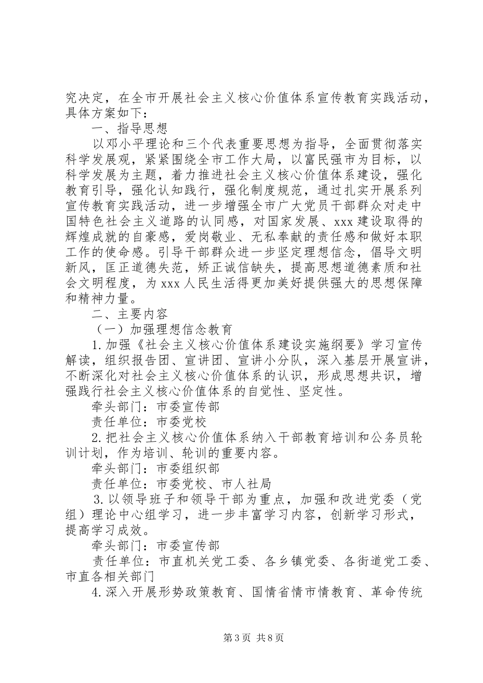 工会宣传社会主义核心价值体系计划及方案_第3页