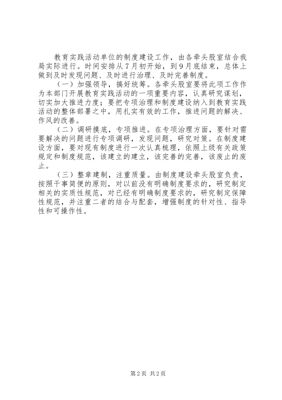 档案局制度建设工作计划_第2页