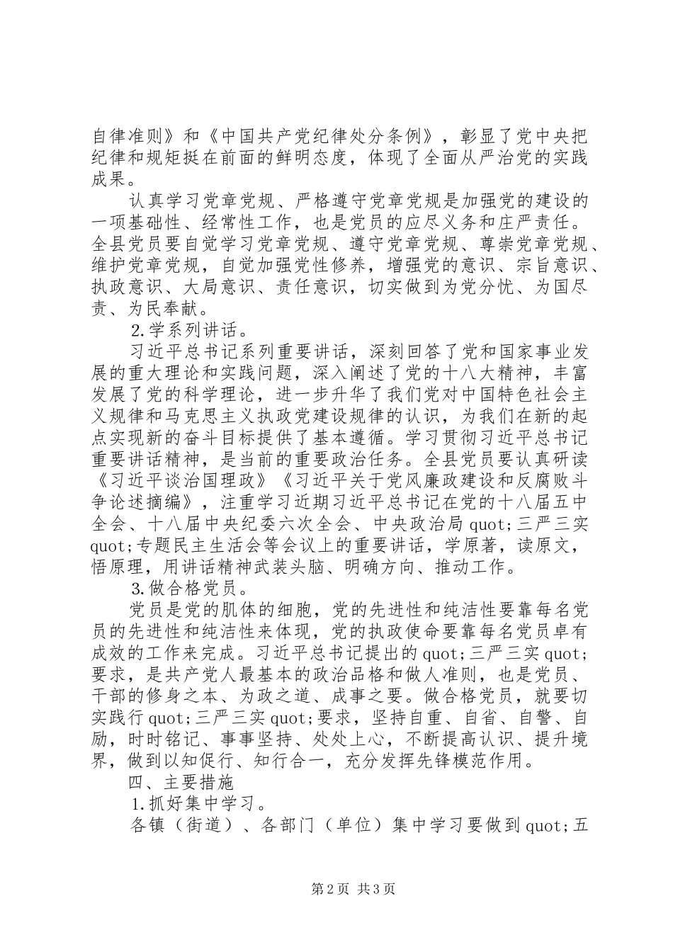 学校关于两学一做的工作计划方案一览_第2页