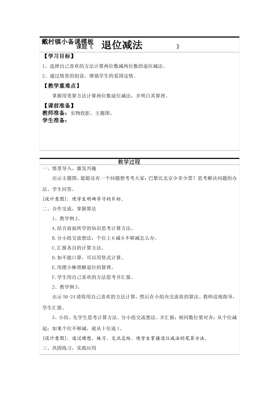 戴村镇小教案模板-副本(6)_第1页