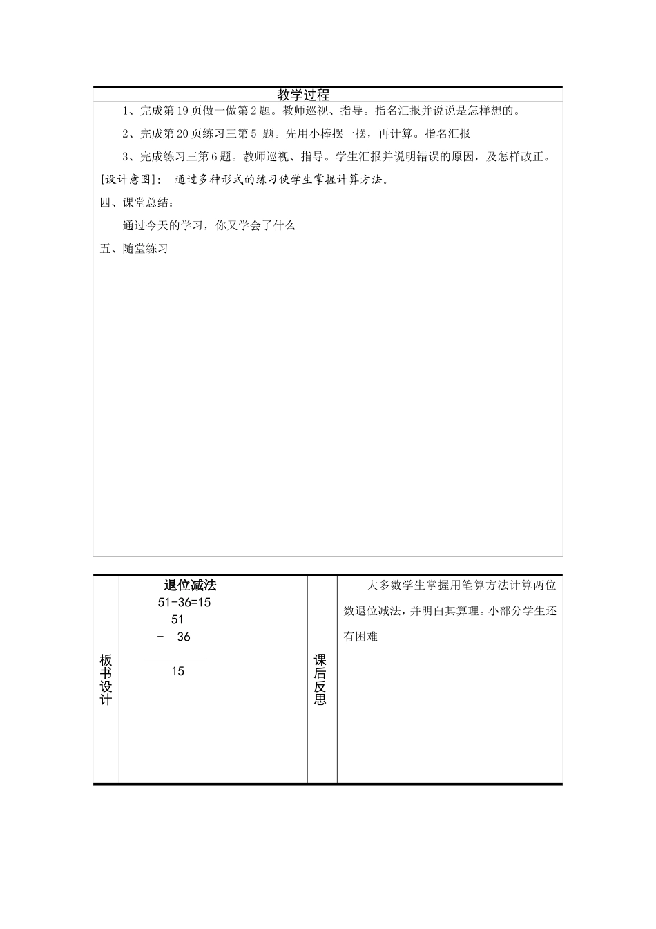 戴村镇小教案模板-副本(6)_第2页