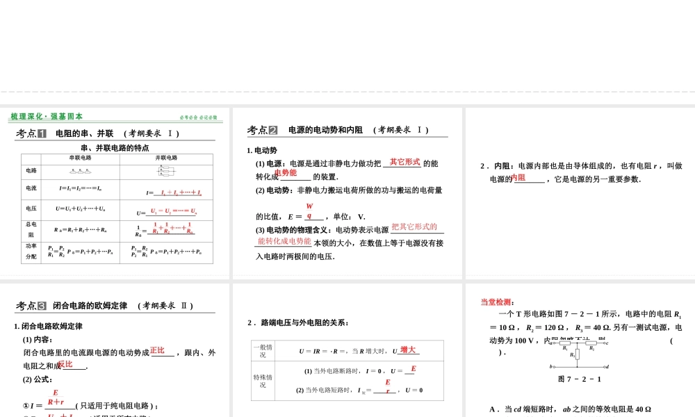 2015届高三物理大一轮复习：7-2_电路_闭合电路的欧姆定律