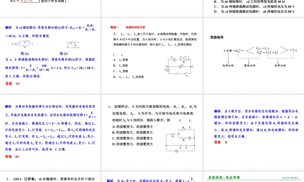 2015届高三物理大一轮复习：7-2_电路_闭合电路的欧姆定律