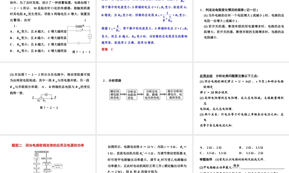2015届高三物理大一轮复习：7-2_电路_闭合电路的欧姆定律