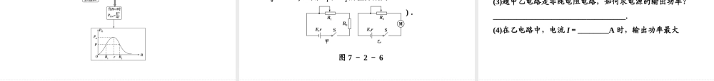 2015届高三物理大一轮复习：7-2_电路_闭合电路的欧姆定律