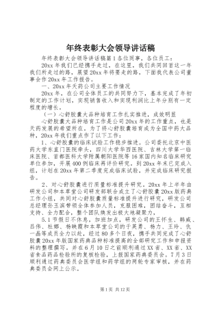 年终表彰大会领导讲话稿