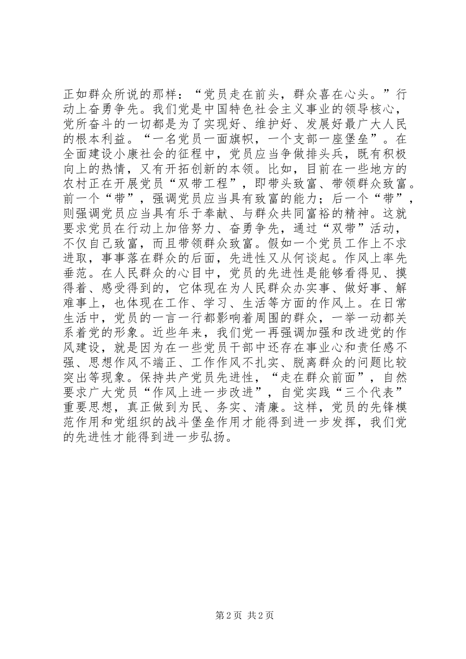 先进就是走在群众前面(精彩演讲稿)_第2页