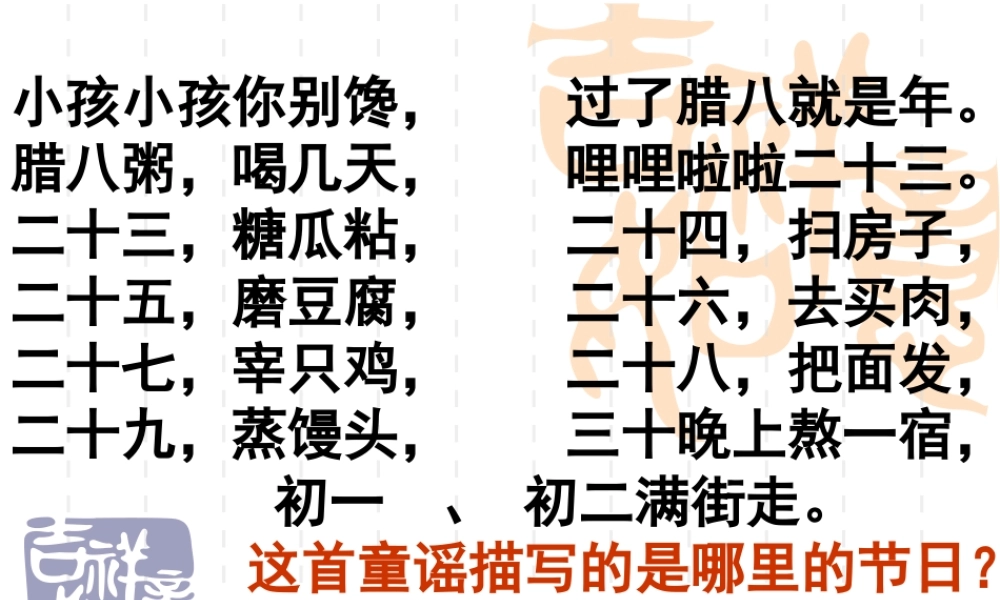 北京的春节第一二课时