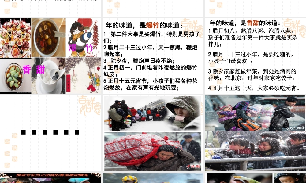 北京的春节第一二课时