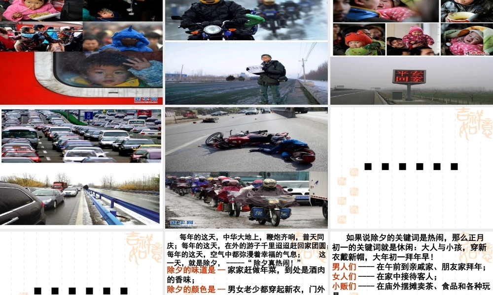 北京的春节第一二课时