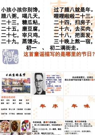 北京的春节第一二课时