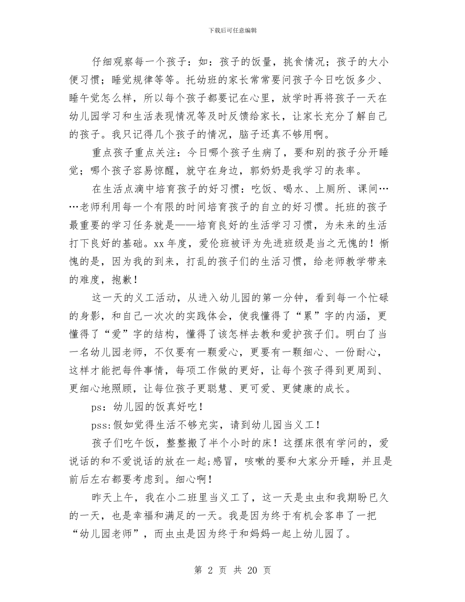 幼儿园家长义工心得2篇与幼儿园家长代表元旦演讲稿汇编_第2页