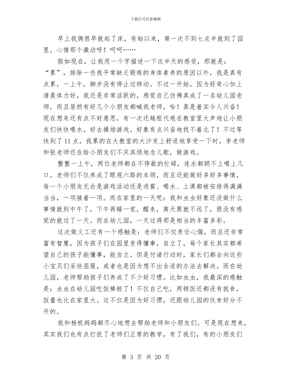 幼儿园家长义工心得2篇与幼儿园家长代表元旦演讲稿汇编_第3页